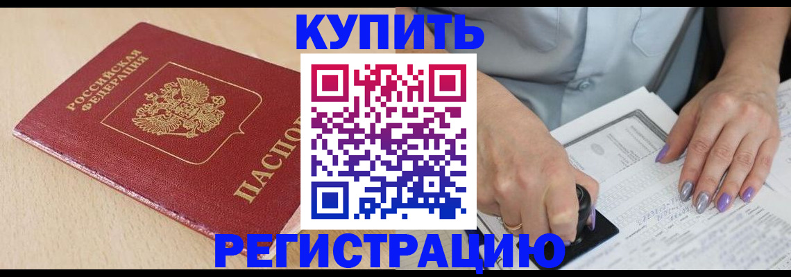 прописка для военкомата в Междуреченске